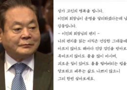 Sự thật bức thư cố Chủ tịch Samsung để lại đang được lan truyền trên Facebook